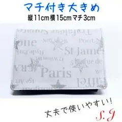 移動ポケット　星柄　英字　グレー　キラキラ　男の子　女の子　マチ付き　大きめ