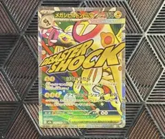 モカ様　メガサーナイトex メガシビルドンex ma セット