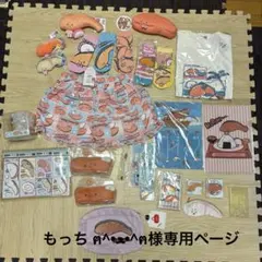 もっち ฅ^•ﻌ•^ฅ様専用ページ