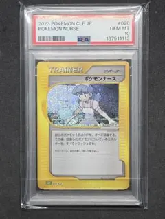 PSA10 ポケモンナース CLF 028/032 クラシック Classic - メルカリ