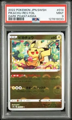 ポケモンカード ピカチュウ25th パラレルミラー スクエア 自引き