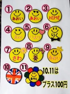 スマイル ニッコリ 刺しゅう お名前ワッペン 2枚セット