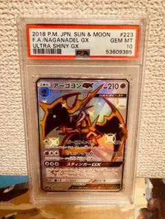 ハイクラスパック「GXウルトラシャイニー」デンジュモクGX PSA10