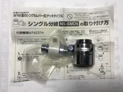 NSJ-SXM8 分岐水栓　浄水器部品 2026年最新】分岐水栓 nsj-sxm8の人気アイテム - メルカリ
