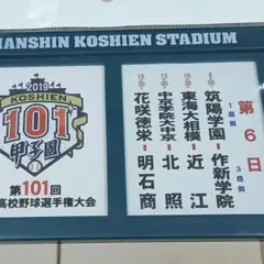 甲子園2019高校野球 101回大会対戦校看板マグネットプレート 大会10日