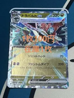 ドラパルトex テラスタル RR SV8a 120/187 - メルカリ