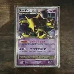 フーディンex sr 160 HP ポケモンカード スプーンまげ めざめる超王