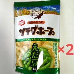 亀田製菓 サラダホープ 90g 2袋 - メルカリ