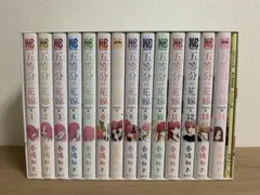 五等分の花嫁 フルカラー版 全巻セット 1-14巻 映画特典付き