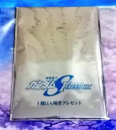 ガンダムSEED FREEDOM 週替わり 入場者特典 プレゼント 第1弾