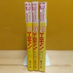 21エモン　虫プロ　虫コミックス　全3巻　S46〜47　並上　非貸本　藤子不二雄 21エモン 虫プロ 虫コミックス 全3巻 S46〜47 並上 非貸本 藤子不二雄