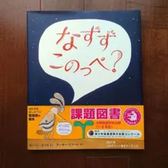 なずず このっぺ? - メルカリ
