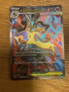 ポケモンカード　メガルカリオex sr