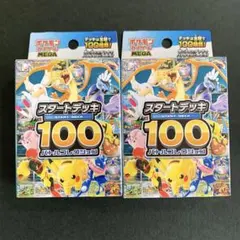 ポケモンカードゲーム MEGA スタートデッキ100 バトルコレクション 2個 
