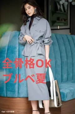 ルーニィ★LOUNIE★CPOジャケット＆タイトスカート★セットアップ★雑誌掲載