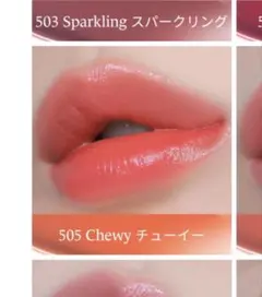 ラカ ポッピングバルーンティント Chewy #505