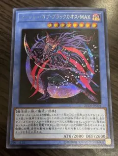 遊戯王　マジシャン・オブ・ブラックカオス・MAX シークレットレア