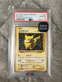 2026年最新】ピカチュウ xy-p psa10の人気アイテム - メルカリ