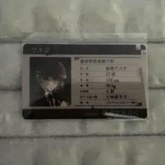 DIABOLIK LOVERS 無神アズサ 学生証