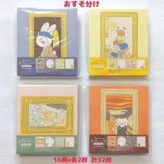 古川紙工 Museum Animals メモ おすそ分け 32枚