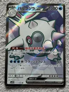 ハルクジラex SR