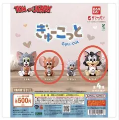 トムとジェリー ぎゅっと Gyu-cot フィギュア 2種セット