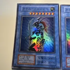 遊戯王　カオスソルジャー　3枚セット