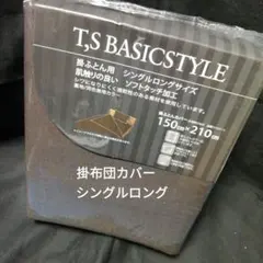 掛布団カバー　シングルロング　ソフトタッチ　こげ茶　掛けふとんカバー