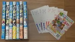 ピカイチ 全巻セット