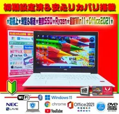 無敵の爆速SSD★Ryzen★最大3.40GHz★最新Win11★オフィス★極上のサムネイル