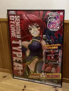 レア！非売品　新品　戦国乙女 TYPE-A+ B1サイズ 告知ポスター 平和 レア！非売品 新品 戦国乙女 TYPE-A+ B1サイズ 告知ポスター 平和