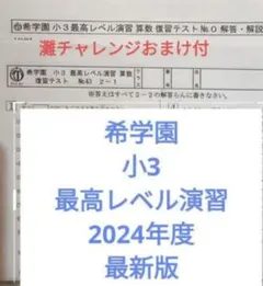 2026年最新】希学園 最高レベル算数の人気アイテム - メルカリ