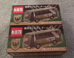 トミカ 東京ヴェルディ チームバス 2個セット 新品未使用
