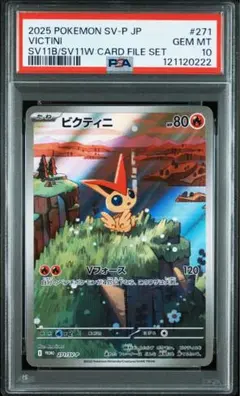 ポケモンカード　ビクティニ　プロモ　AR仕様　psa10 カードファイルセット