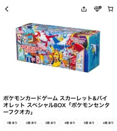 スカーレット&バイオレット スペシャルBOX ポケモンセンターフクオカ ポケモ…