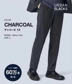 グローバルワーク　アーバンスラックス