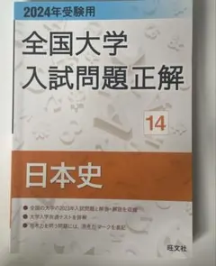 2026年最新】全国大学入試問題正解の人気アイテム - メルカリ