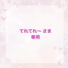 あいちゃんさま専用☆ゾイック カシミヤタッチ２点セット あいちゃんさま専用☆ゾイック カシミヤタッチ2点セット - メルカリ