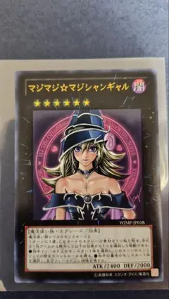 遊戯王カード 未開封 マジマジ☆マジシャンギャル - メルカリ