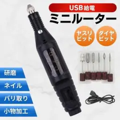 미니 라우터 라우터 소형 전기 USB 네일 케어 머신 폴리싱 툴