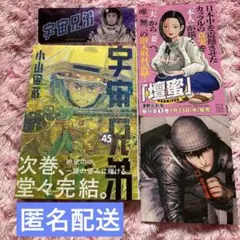 宇宙兄弟 45 小山宙哉 栞付き 美品 匿名配送 一読済み