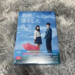 2026年最新】君が落とした青空 blu-rayの人気アイテム - メルカリ