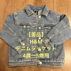 【美品】H&M デニムジャケット　Gジャン