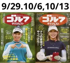 ゴルフダイジェスト2冊