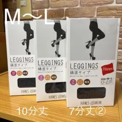 Hanes ヘインズ 綿混タイプ 10分丈・7分丈レギンス『M～L』3個セット