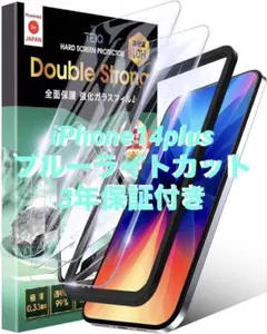 【3年保証付き】iPhone14plus専用　ガラスフィルム 2枚入り
