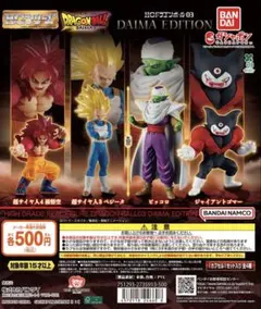 HGドラゴンボール03 DAIMA EDITION 全4種