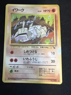 【旧裏】イワーク「拡張シート」センタリング参考画像付き★美品・光沢 ポケモンカード イワーク 旧裏 拡張シート - メルカリ