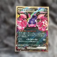 モモワロウex UR スカーレット&バイオレット 拡張パック ナイト