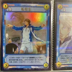 跡部景吾 転校生 テニスの王子様 TCG